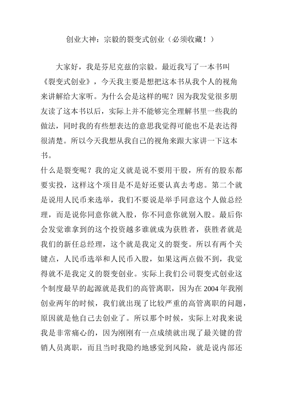 创业大神：宗毅的裂变式创业(必须收藏!)_第1页