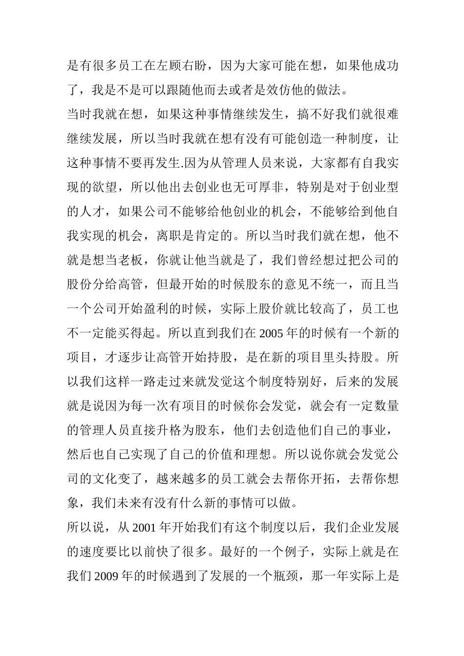 创业大神：宗毅的裂变式创业(必须收藏!)_第2页