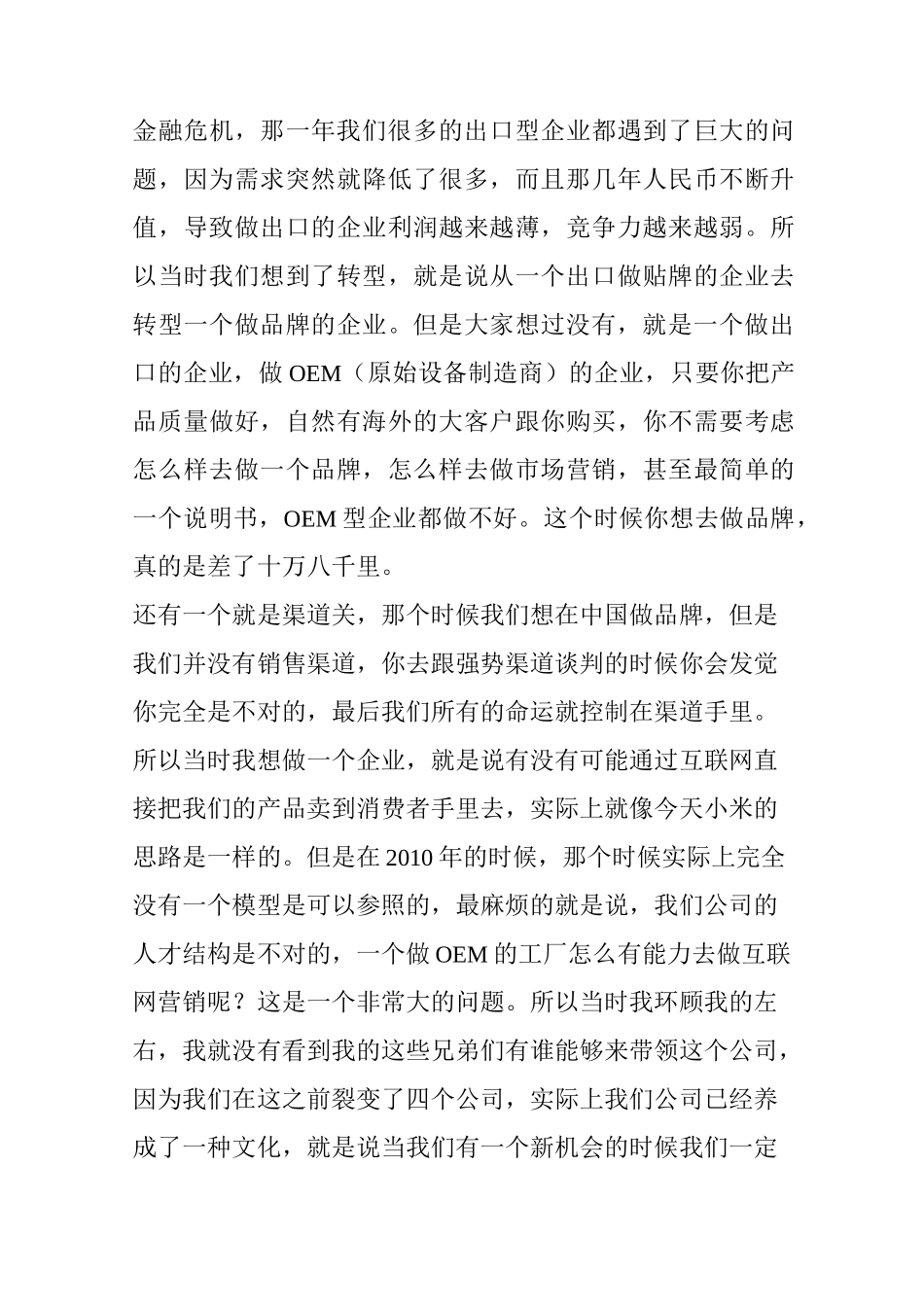 创业大神：宗毅的裂变式创业(必须收藏!)_第3页
