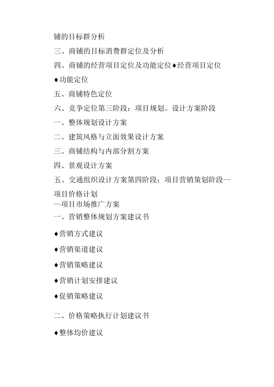 地产前期策划工作内容_第3页