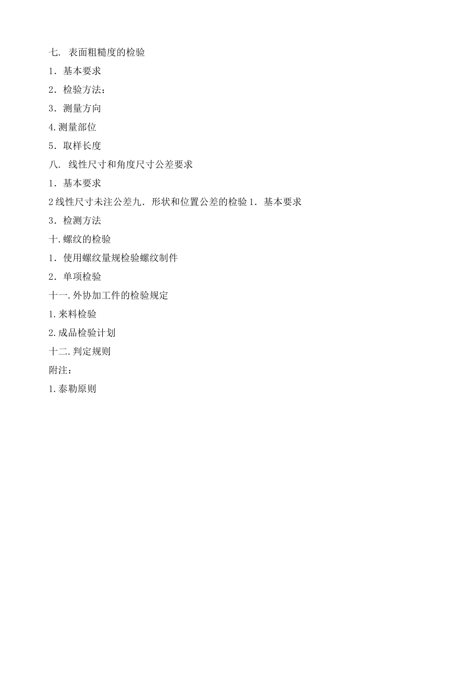 机械加工检验方法_第3页