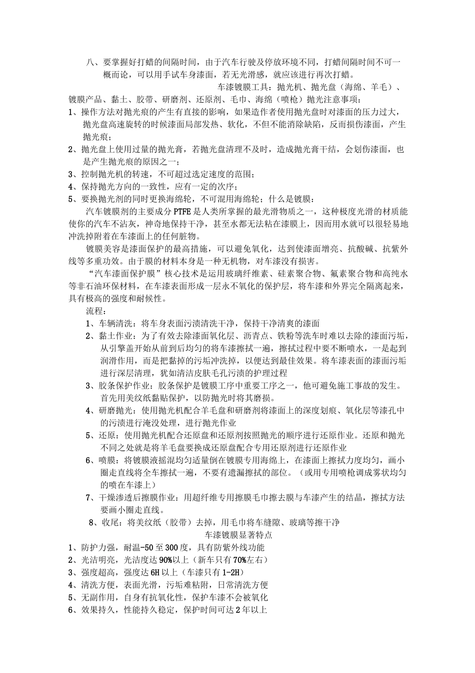 汽车美容流程及细节_第2页