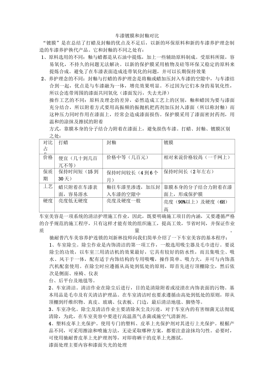 汽车美容流程及细节_第3页