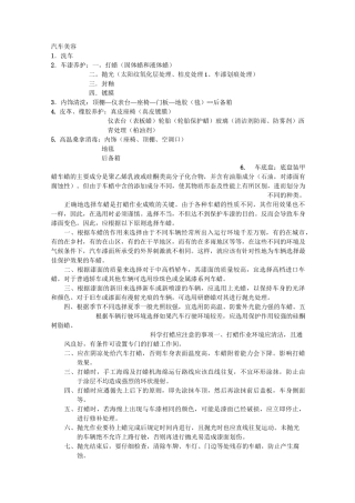 汽车美容流程及细节