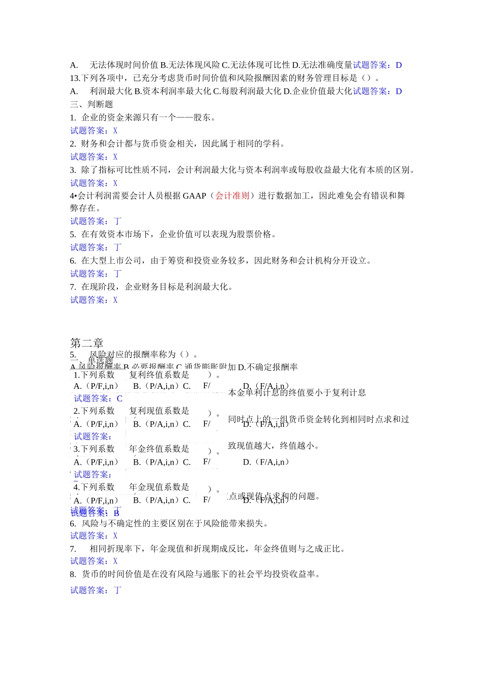 财务管理#客观题1_第2页