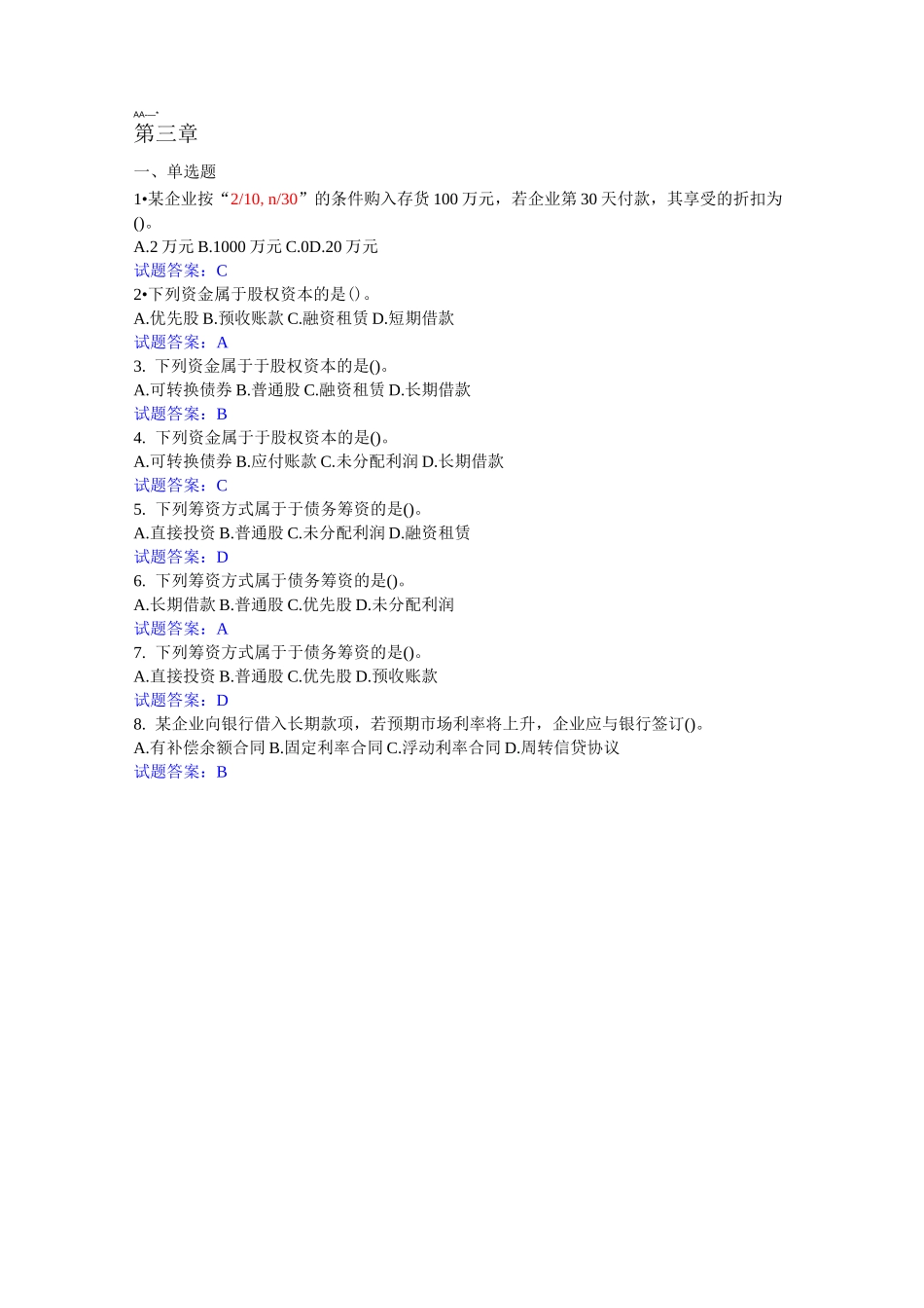 财务管理#客观题1_第3页
