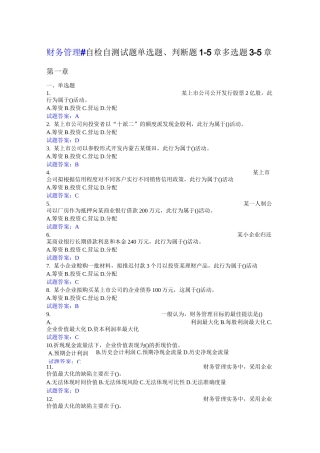 财务管理#客观题1
