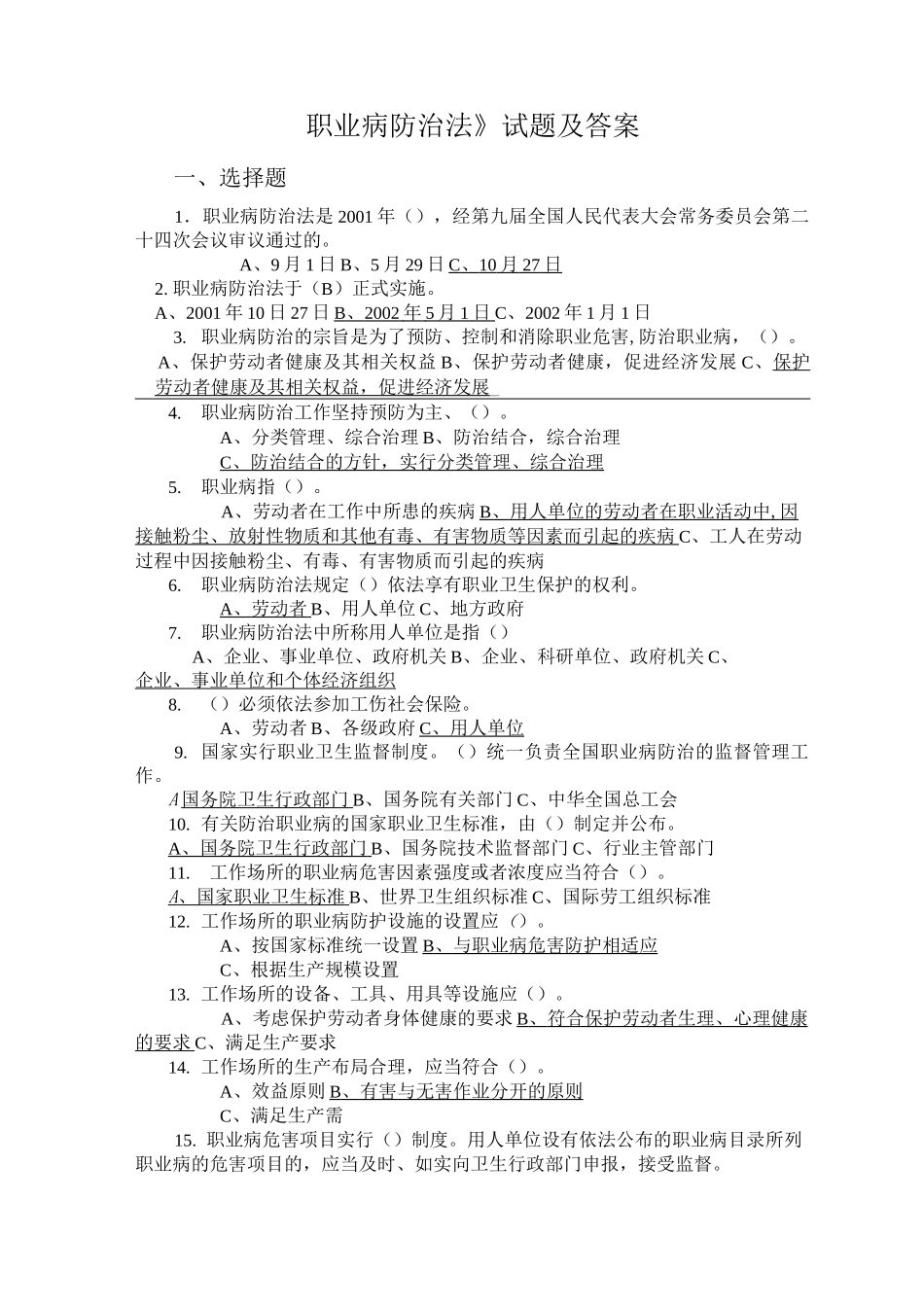 职业病防治法试题及答案_第1页