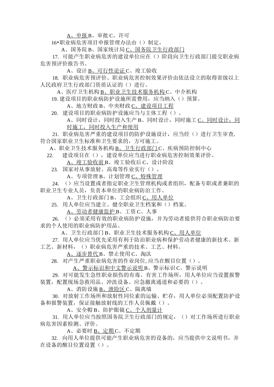 职业病防治法试题及答案_第2页