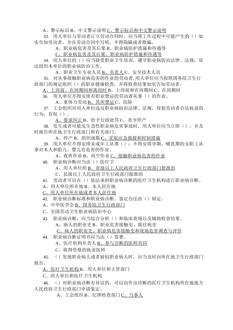 职业病防治法试题及答案_第3页