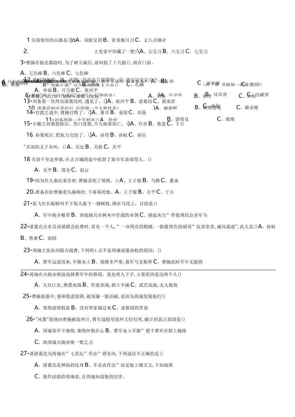 三国演义阅读检验测试题(题目多有规范标准答案)_第3页