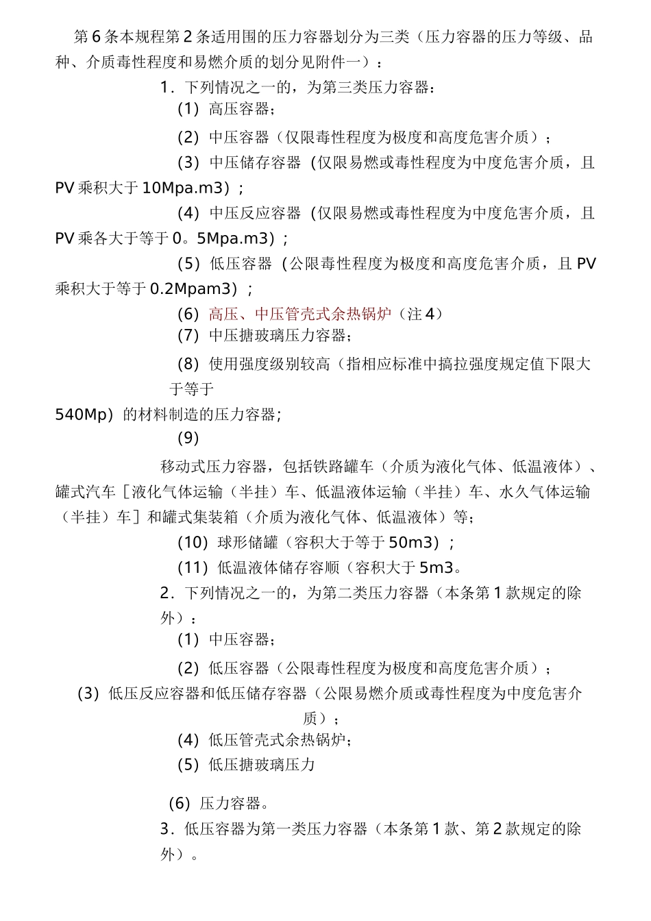 压力容器安全技术监察规程_第3页