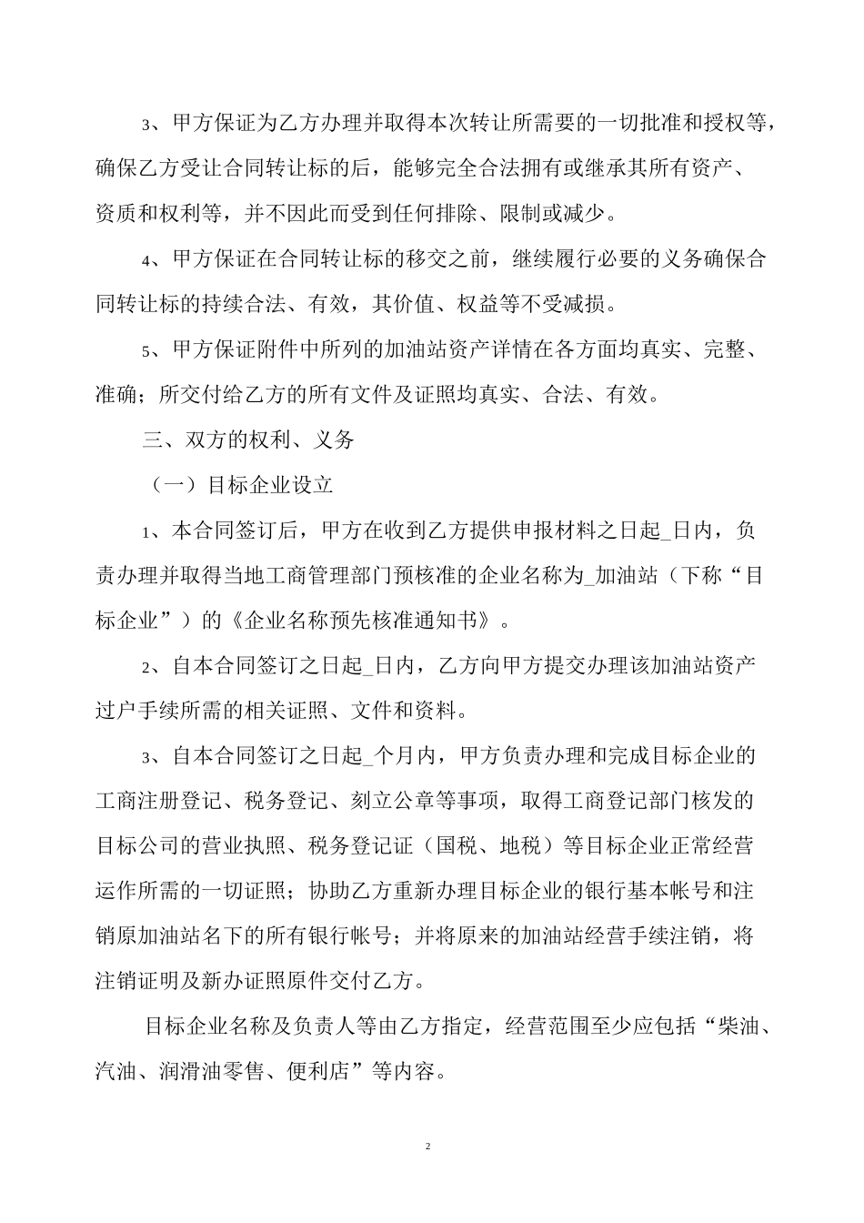 加油站收购协议_第2页