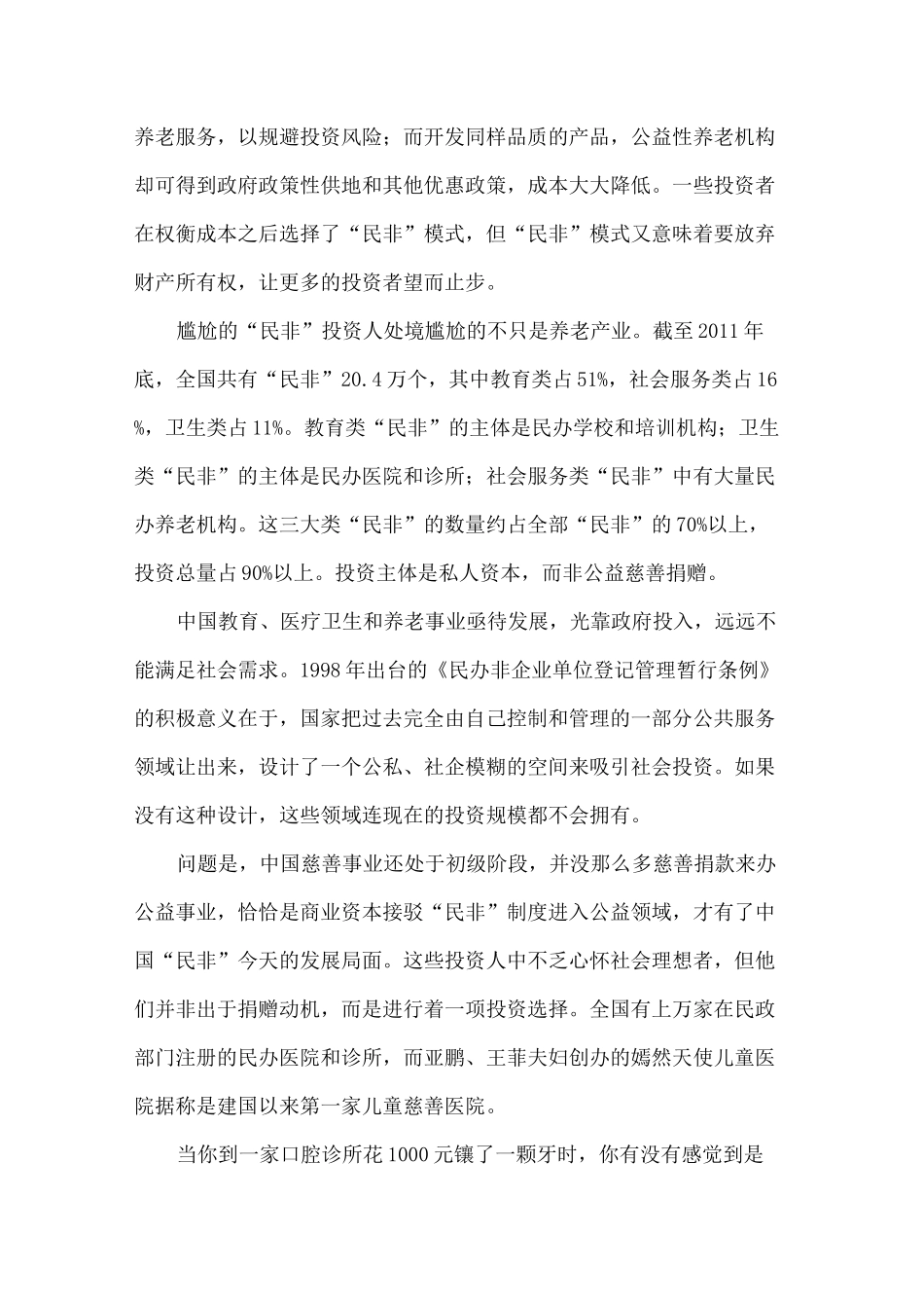 民办非企业的尴尬_第2页