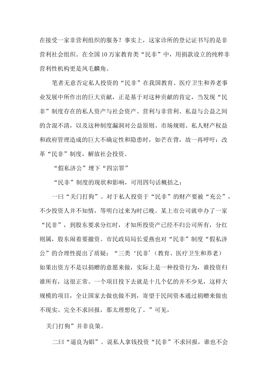 民办非企业的尴尬_第3页