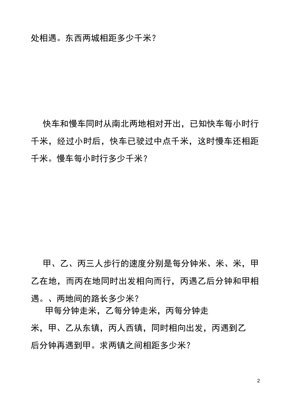 四年级奥数之行程问题(二)_第2页