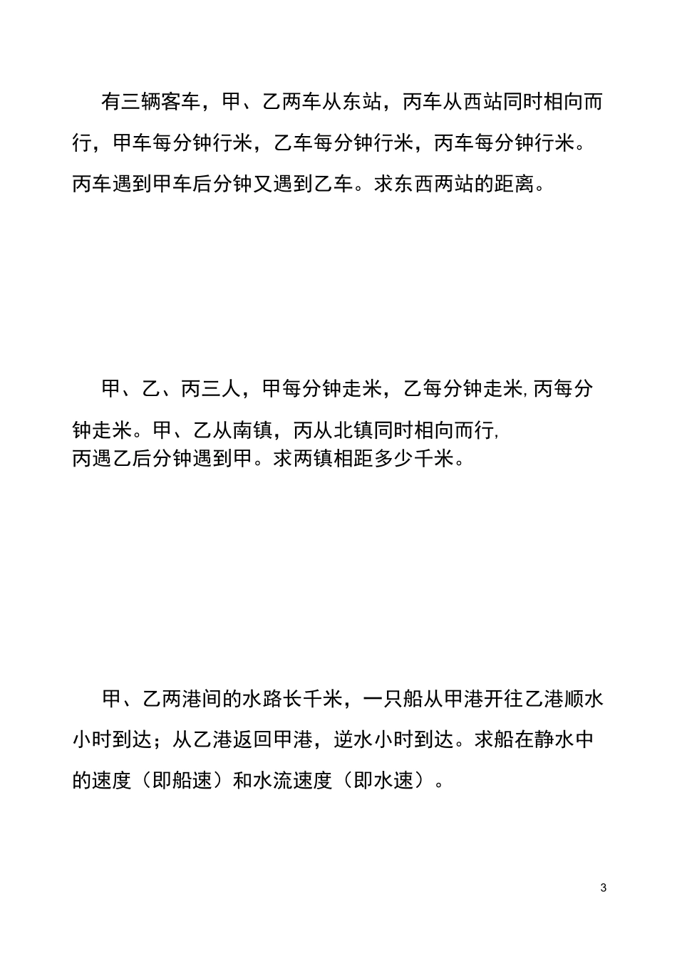 四年级奥数之行程问题(二)_第3页