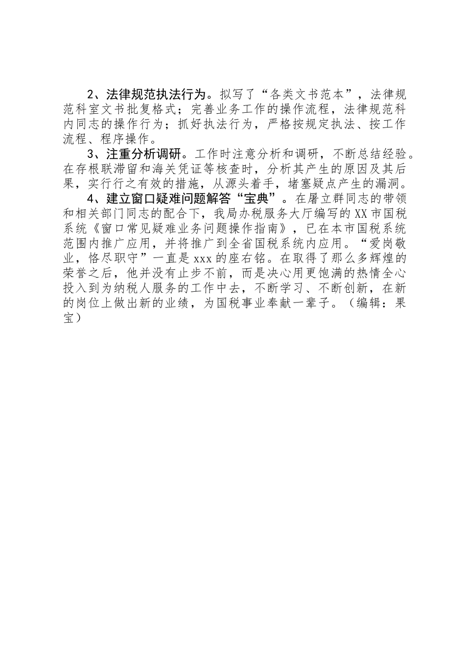 党员标杆先进事迹材料_第2页