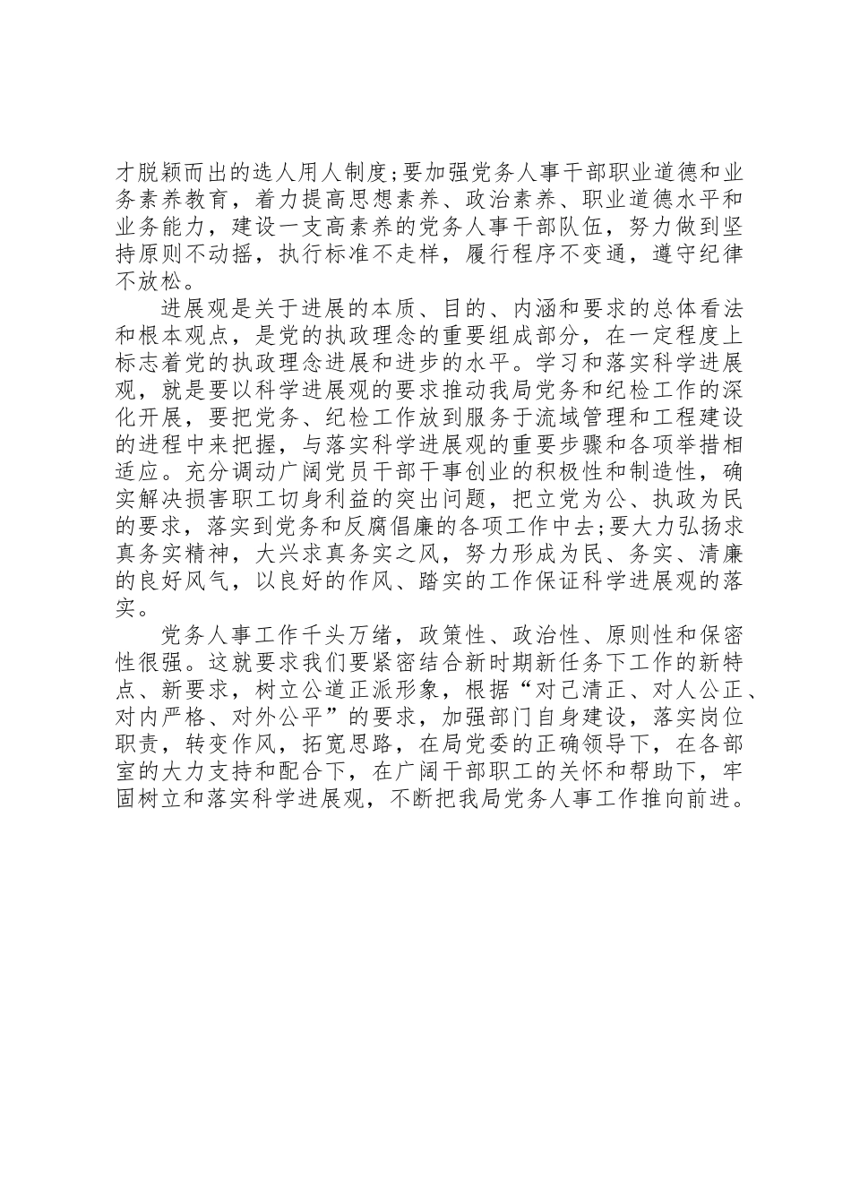 党员本质提升教育工作体会_第2页