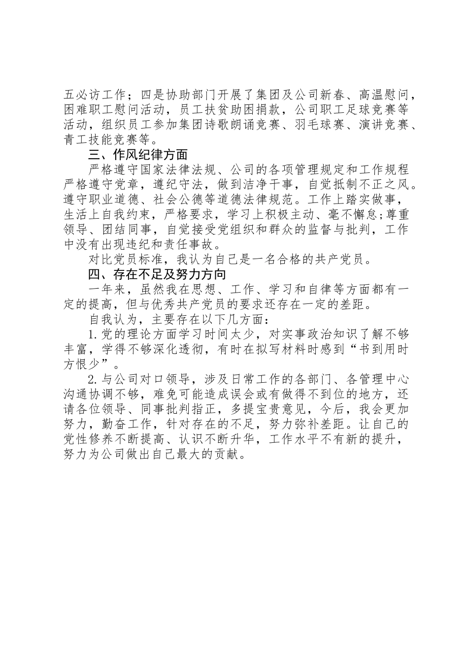 党员民主评议个人小结20XX年_第2页