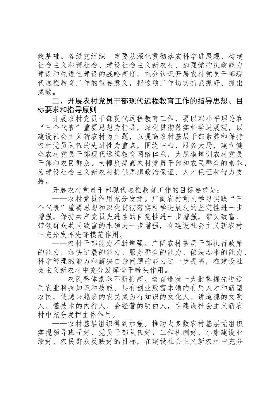 党员程教育意见_第2页