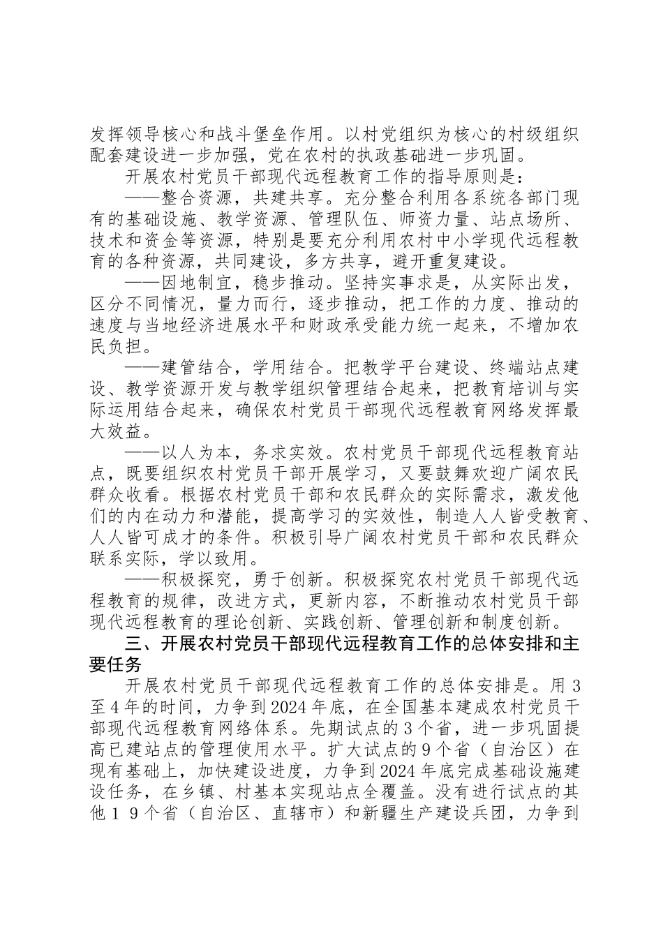 党员程教育意见_第3页