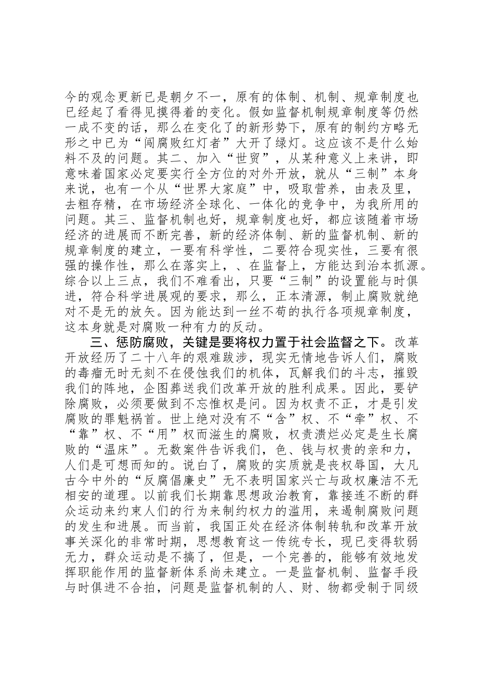 党员纪检监察改革体会 _第2页