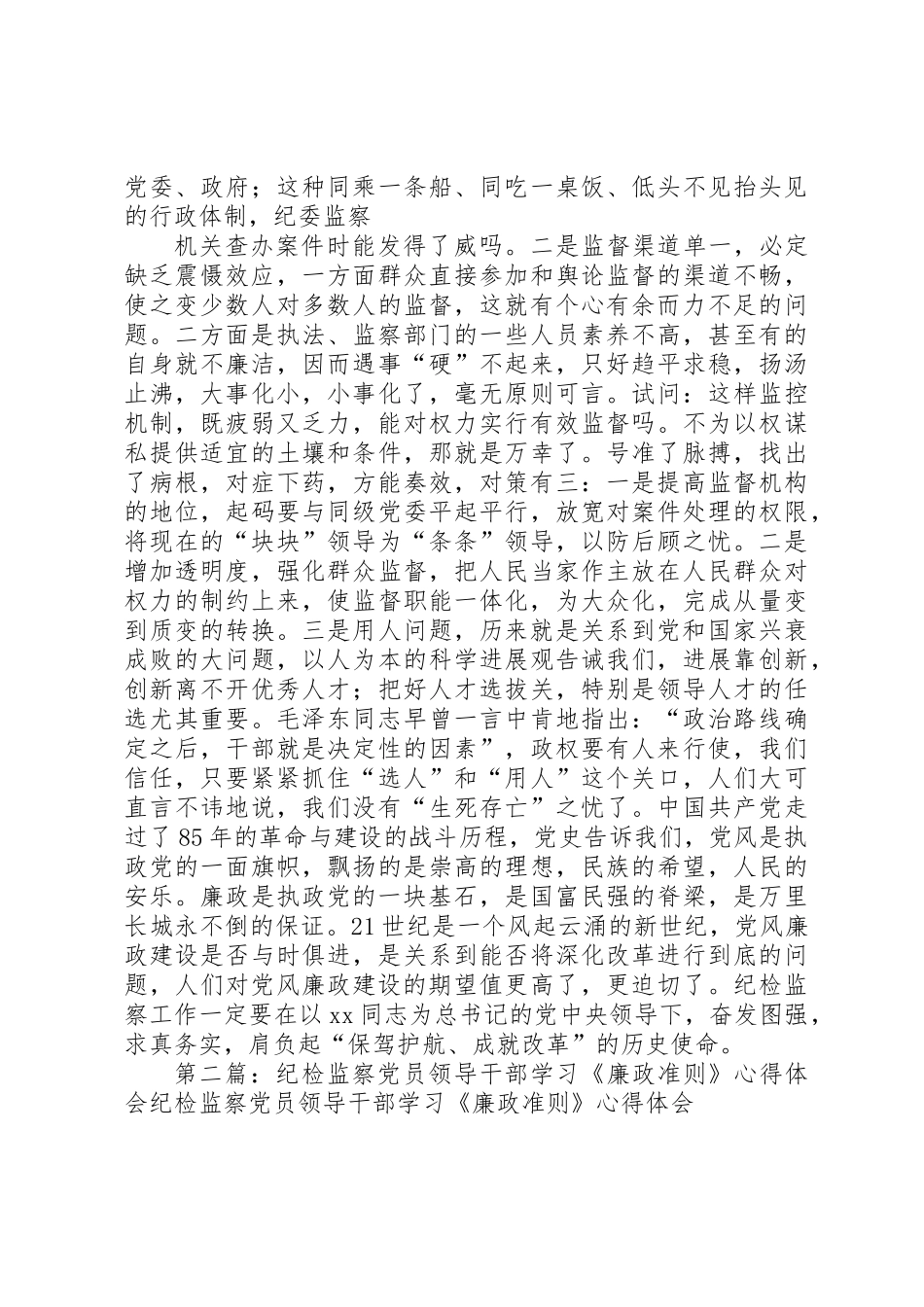 党员纪检监察改革体会 _第3页
