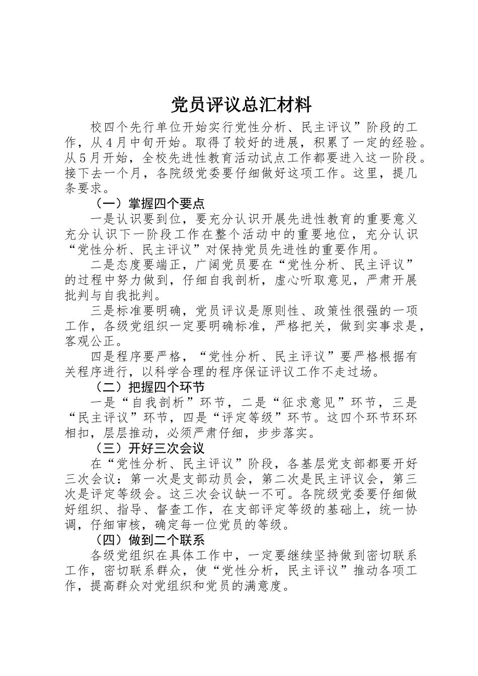 党员评议总汇材料_第1页