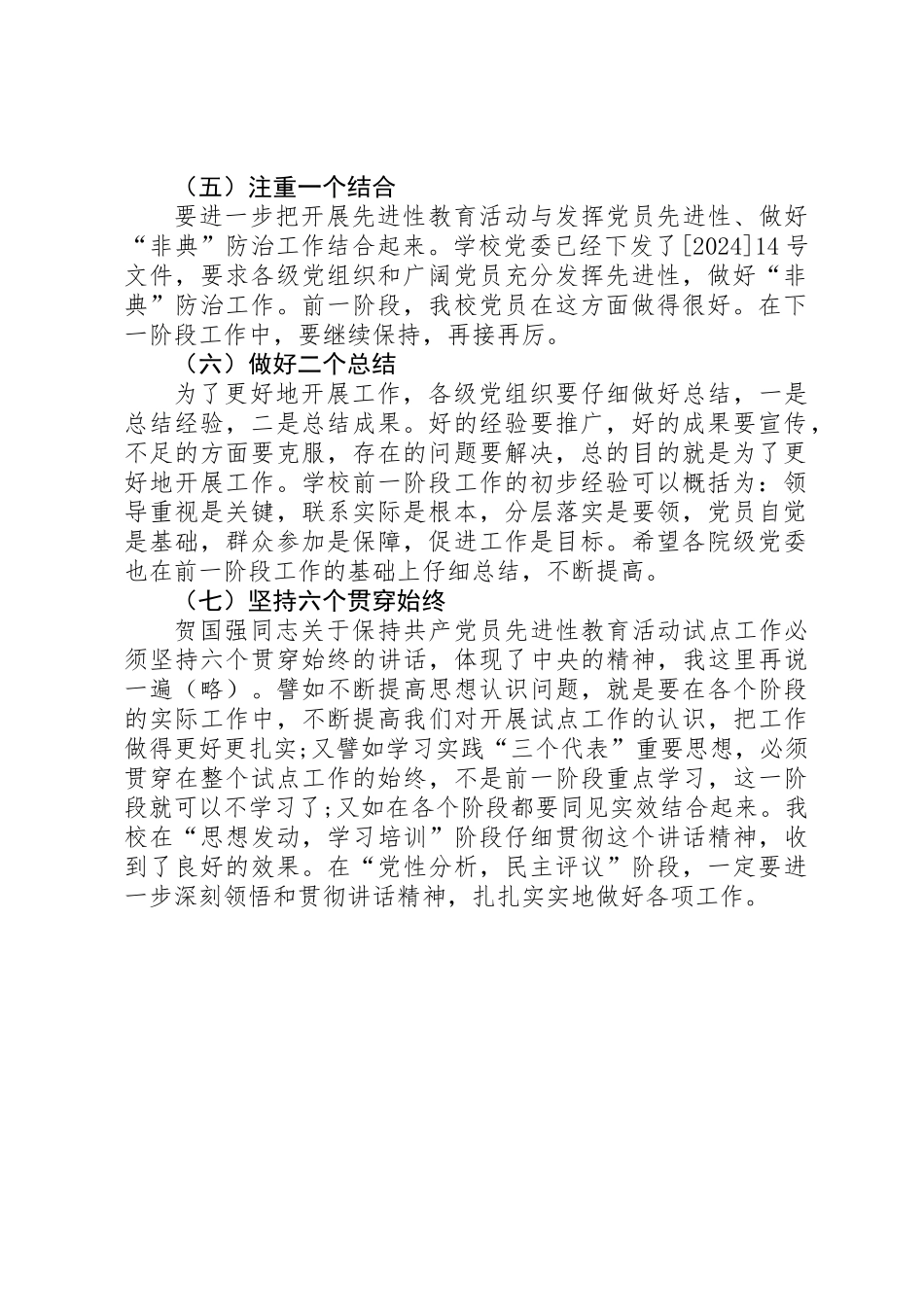 党员评议总汇材料_第2页