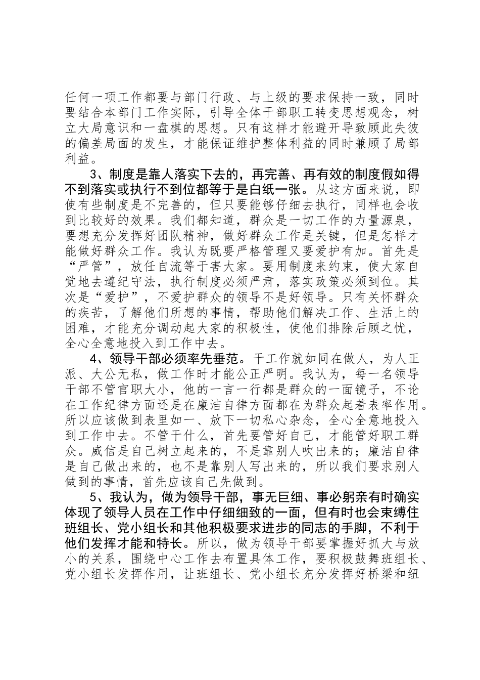 党员评议个人总结 _第2页