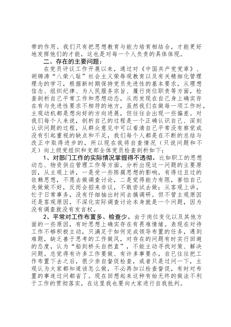 党员评议个人总结 _第3页