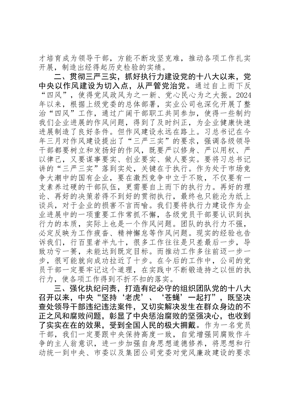 党员领导干部《打铁还需自身硬》心得体会_第2页