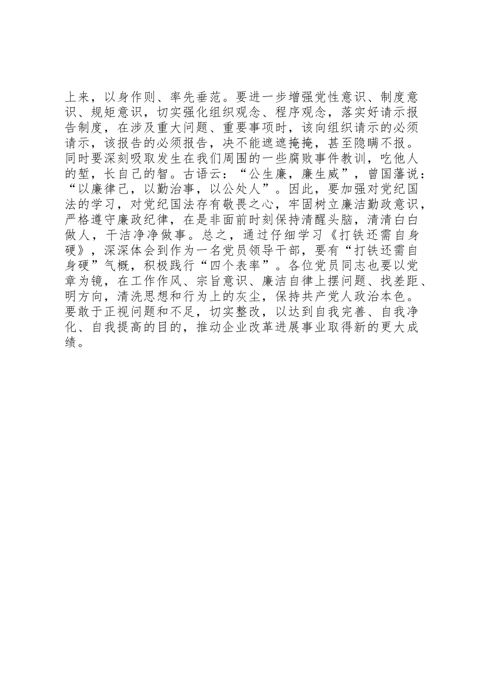 党员领导干部《打铁还需自身硬》心得体会_第3页