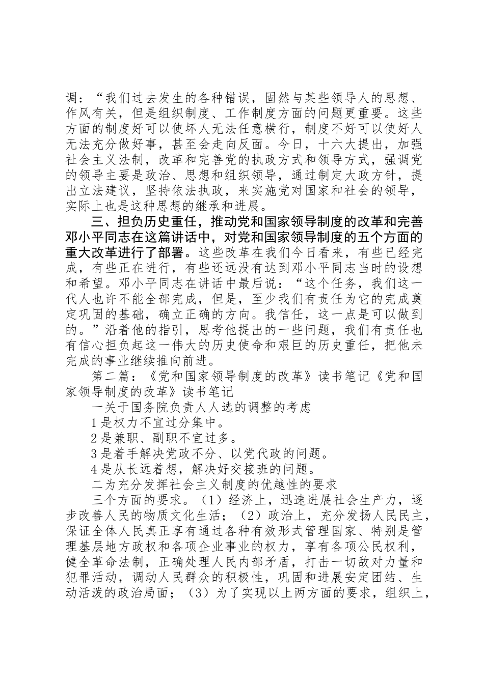 党和国家领导制度的改革_第2页