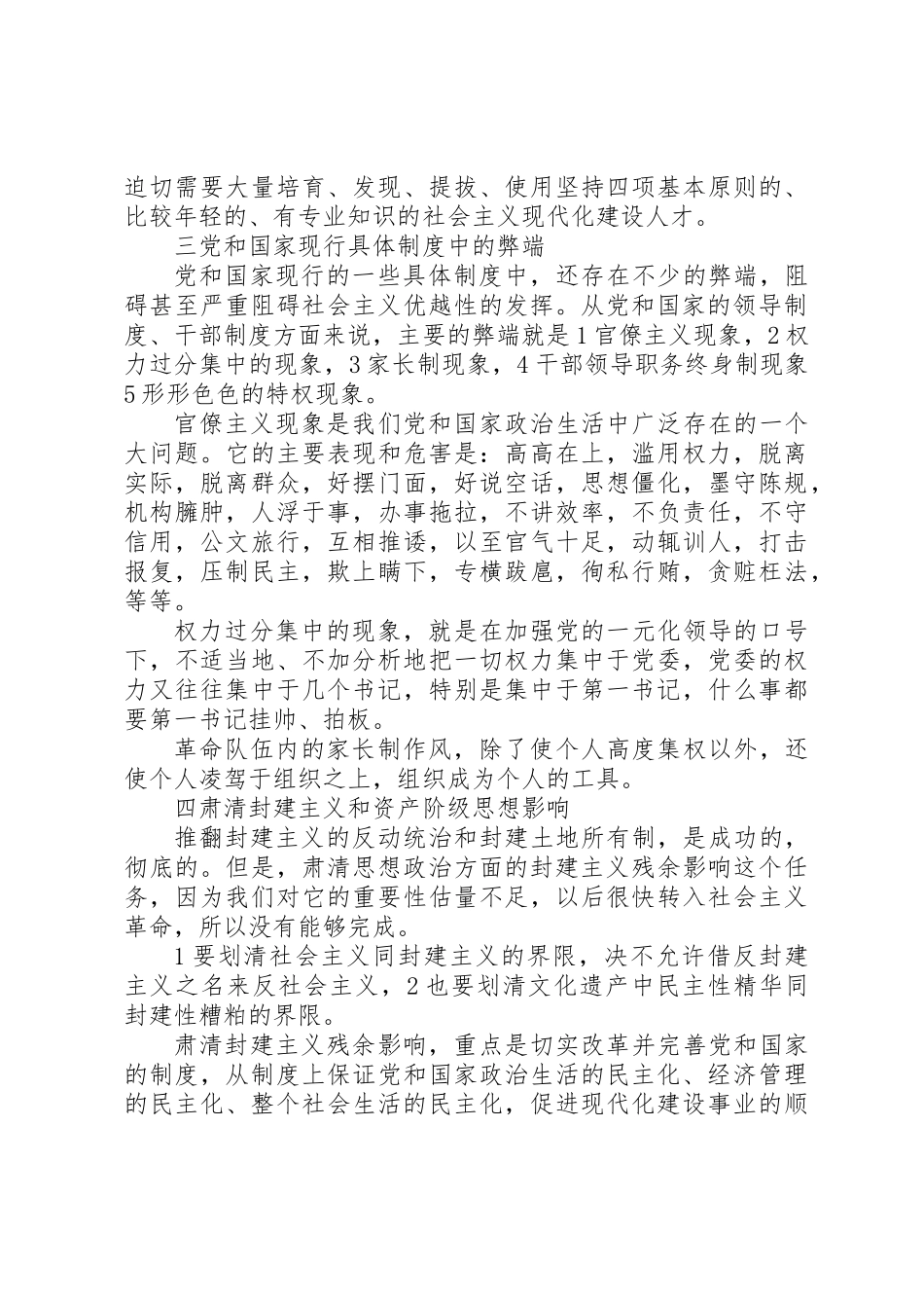 党和国家领导制度的改革_第3页