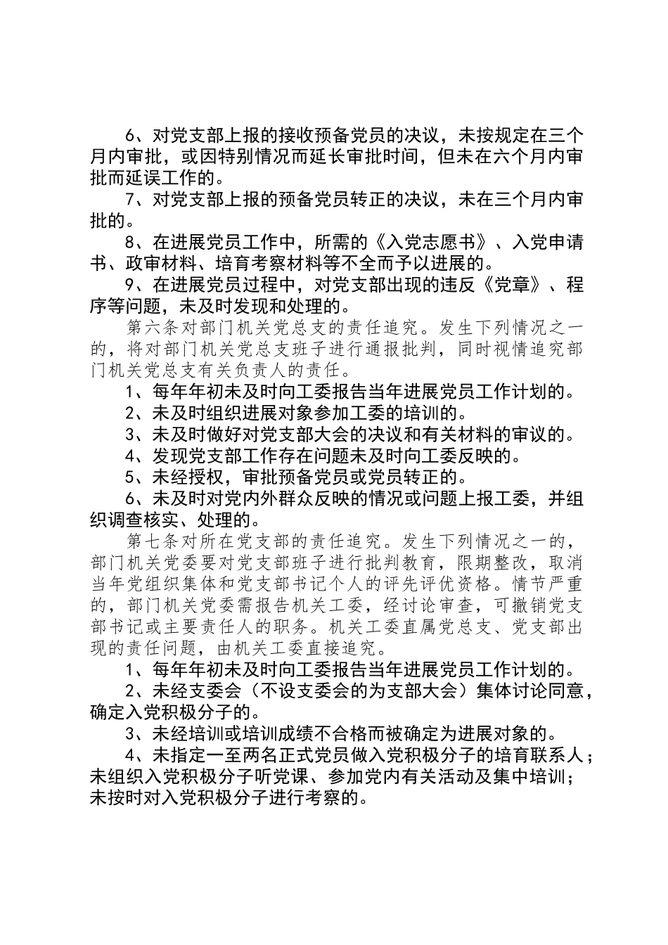 党员责任追究制度_第2页