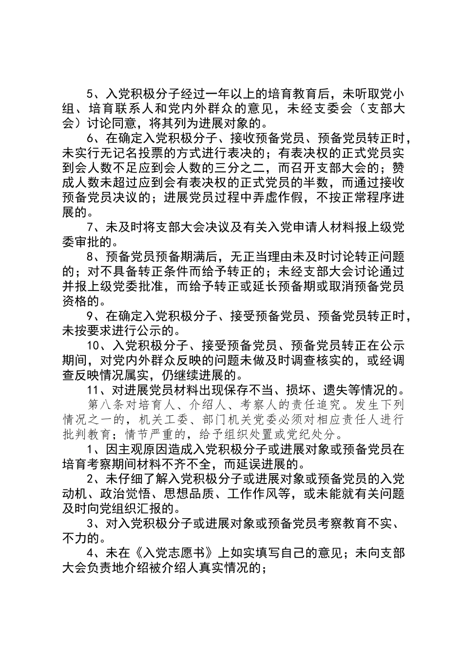 党员责任追究制度_第3页