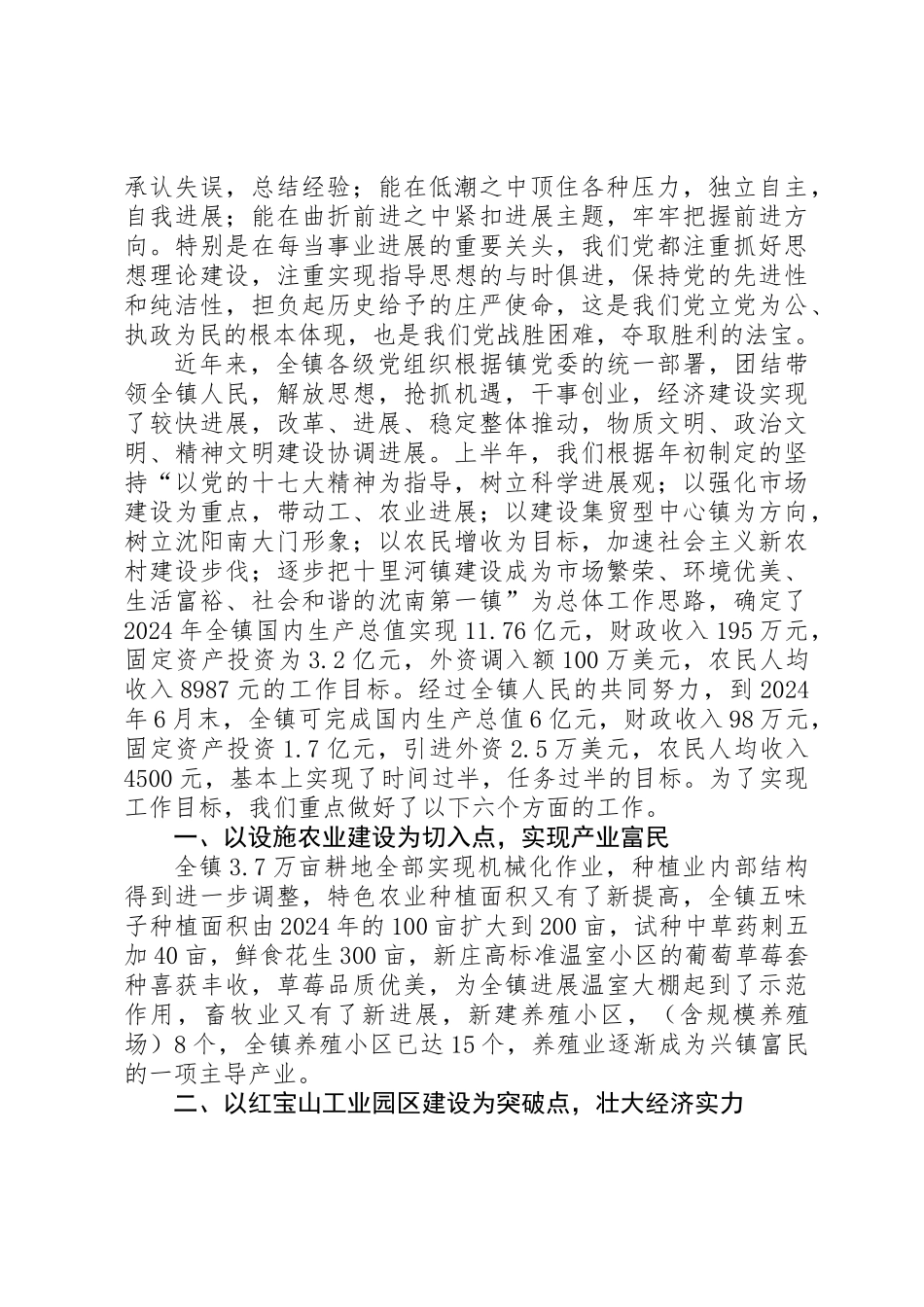 党委书记七一讲话稿 _第2页