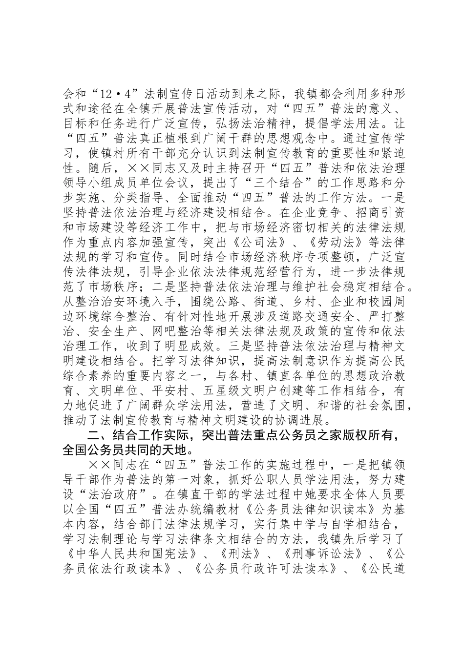 党委书记四五普法个人先进事迹材料_第2页