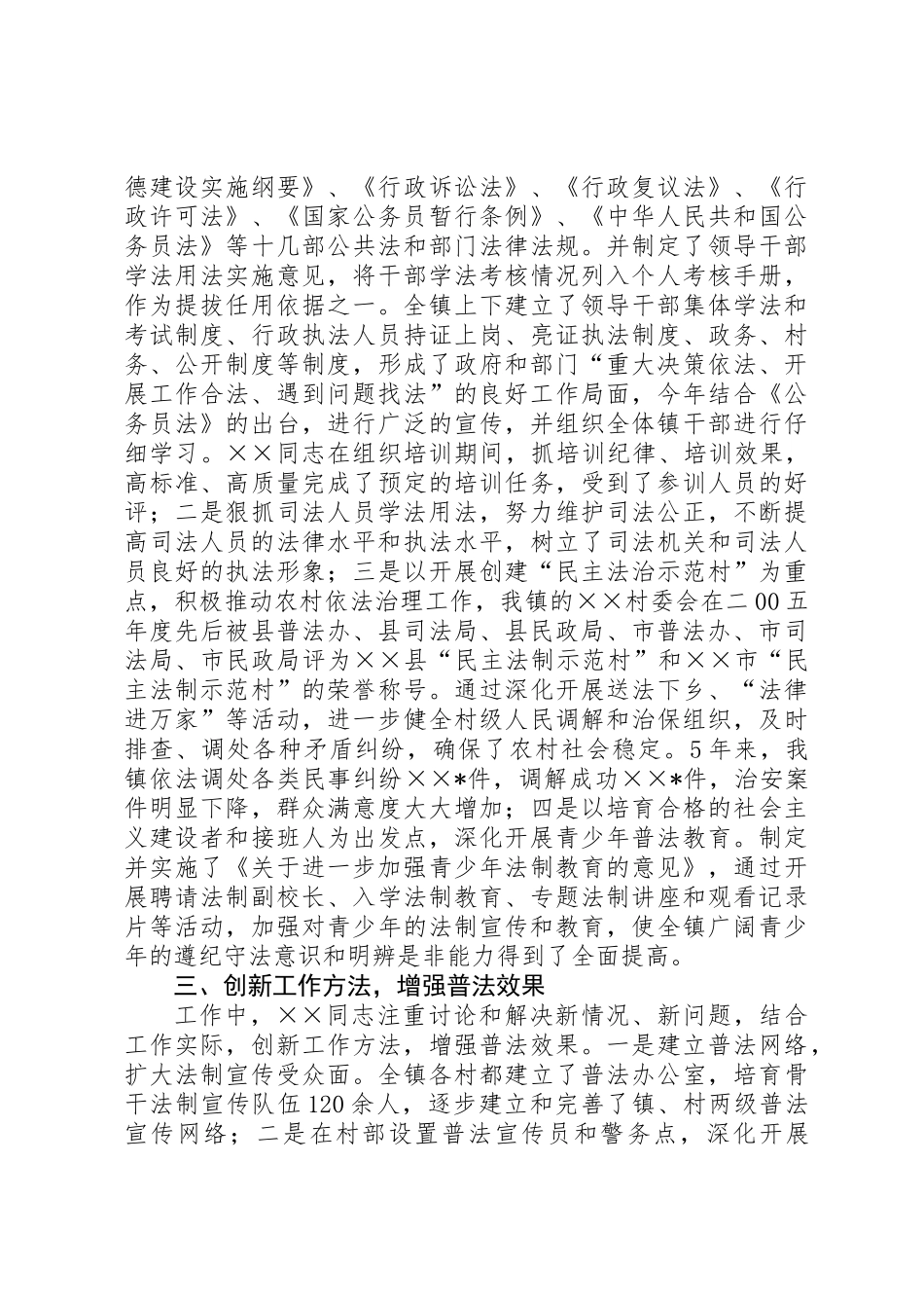 党委书记四五普法个人先进事迹材料_第3页