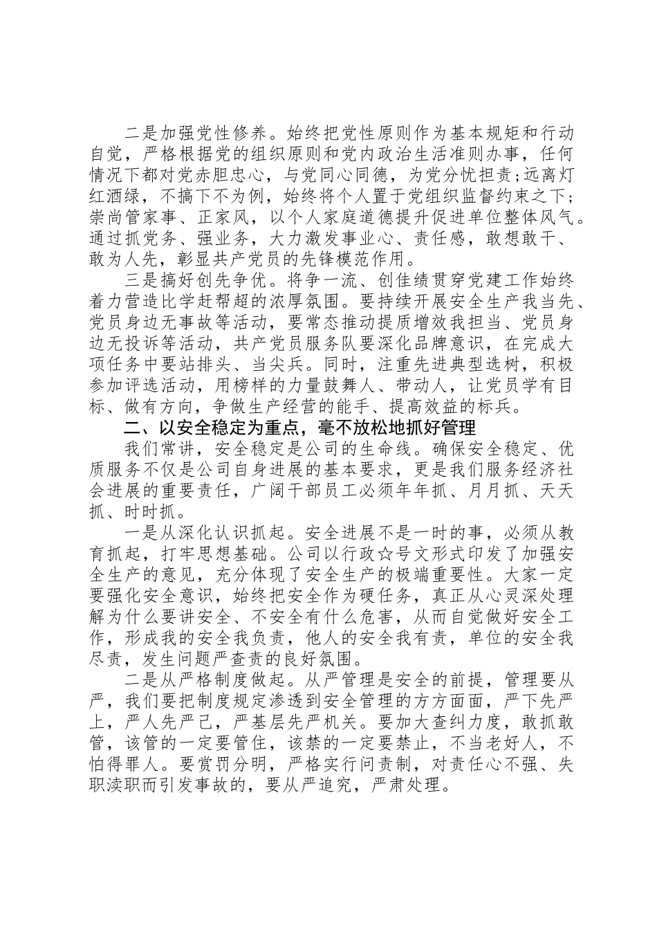 党委书记在公司“两会”上的总结讲话_第2页