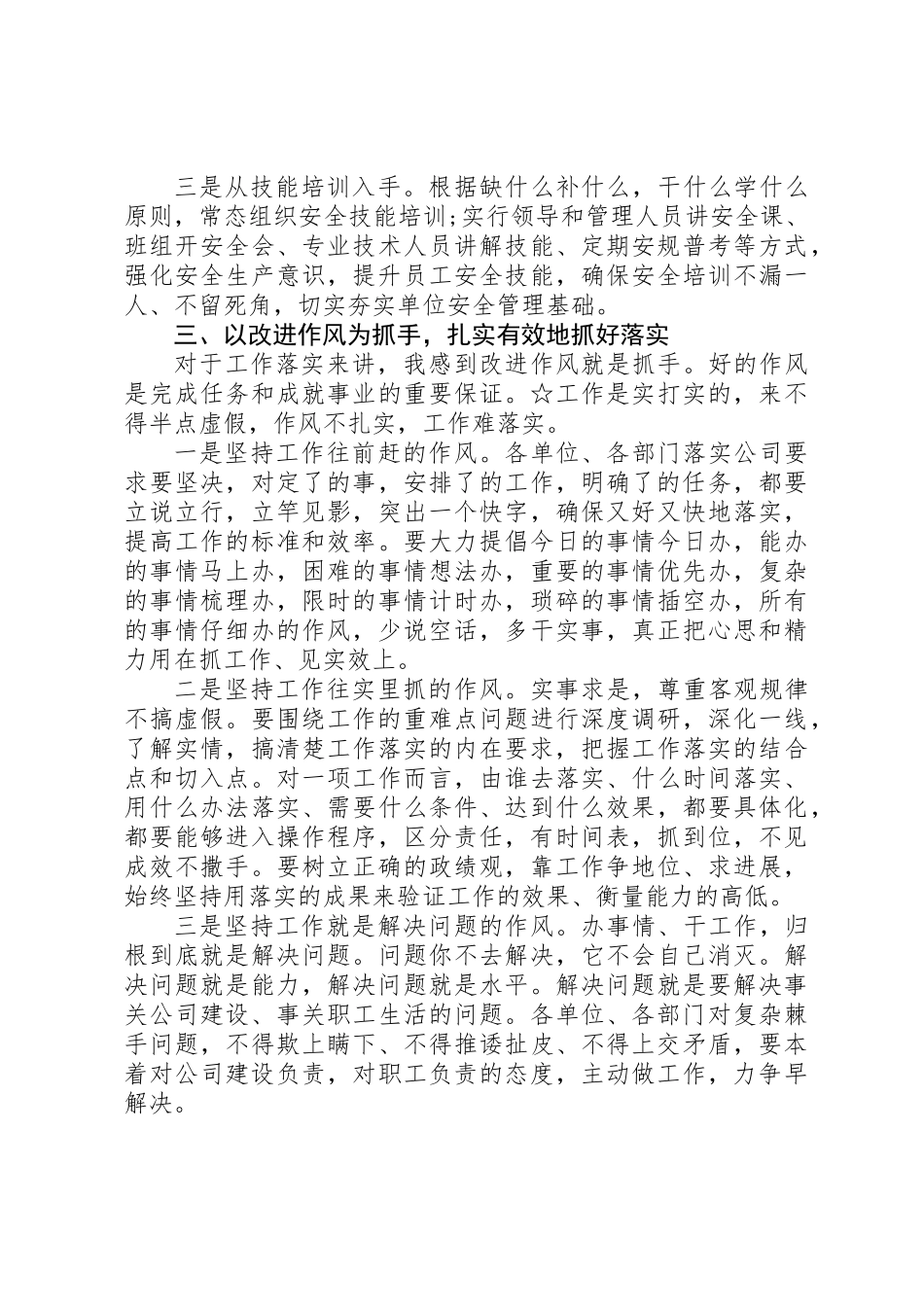 党委书记在公司“两会”上的总结讲话_第3页