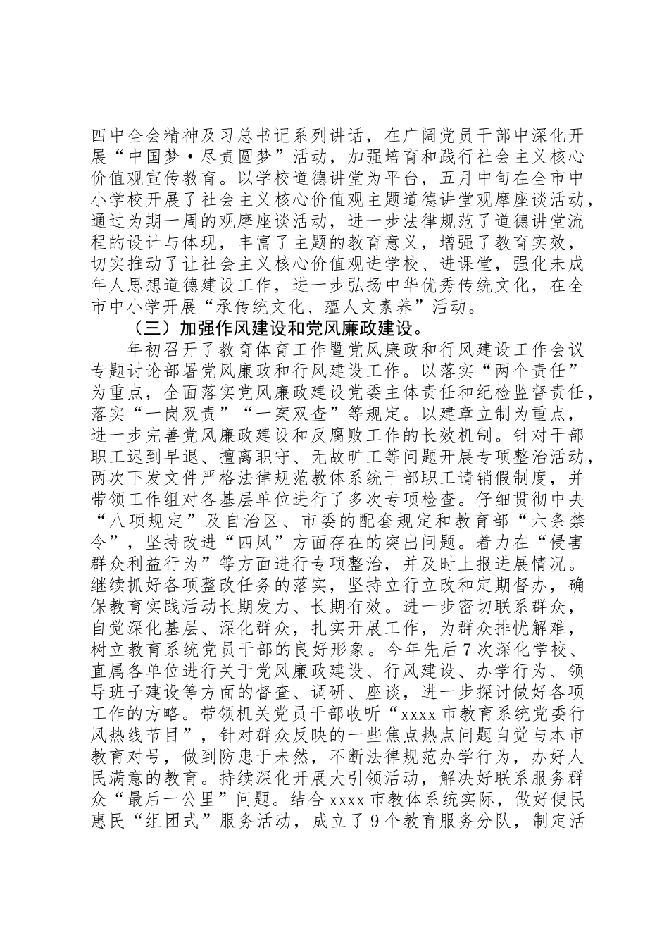 党委书记个人年终述职报告_第2页