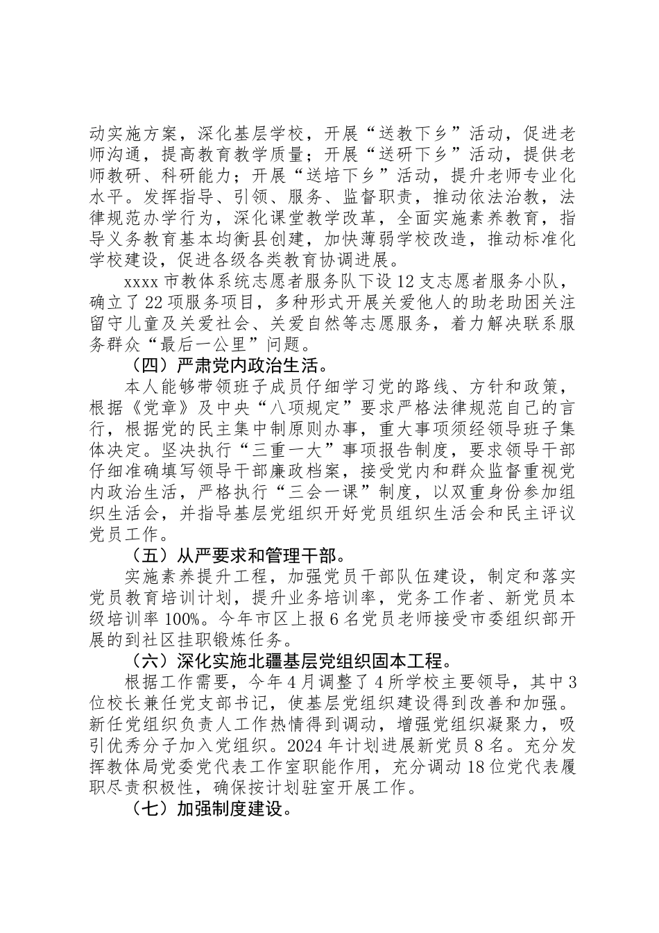 党委书记个人年终述职报告_第3页