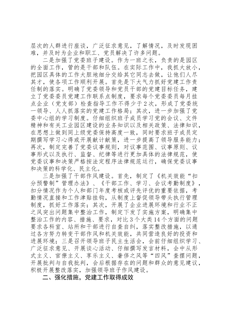 党委书记履行党建责任述职报告_第2页