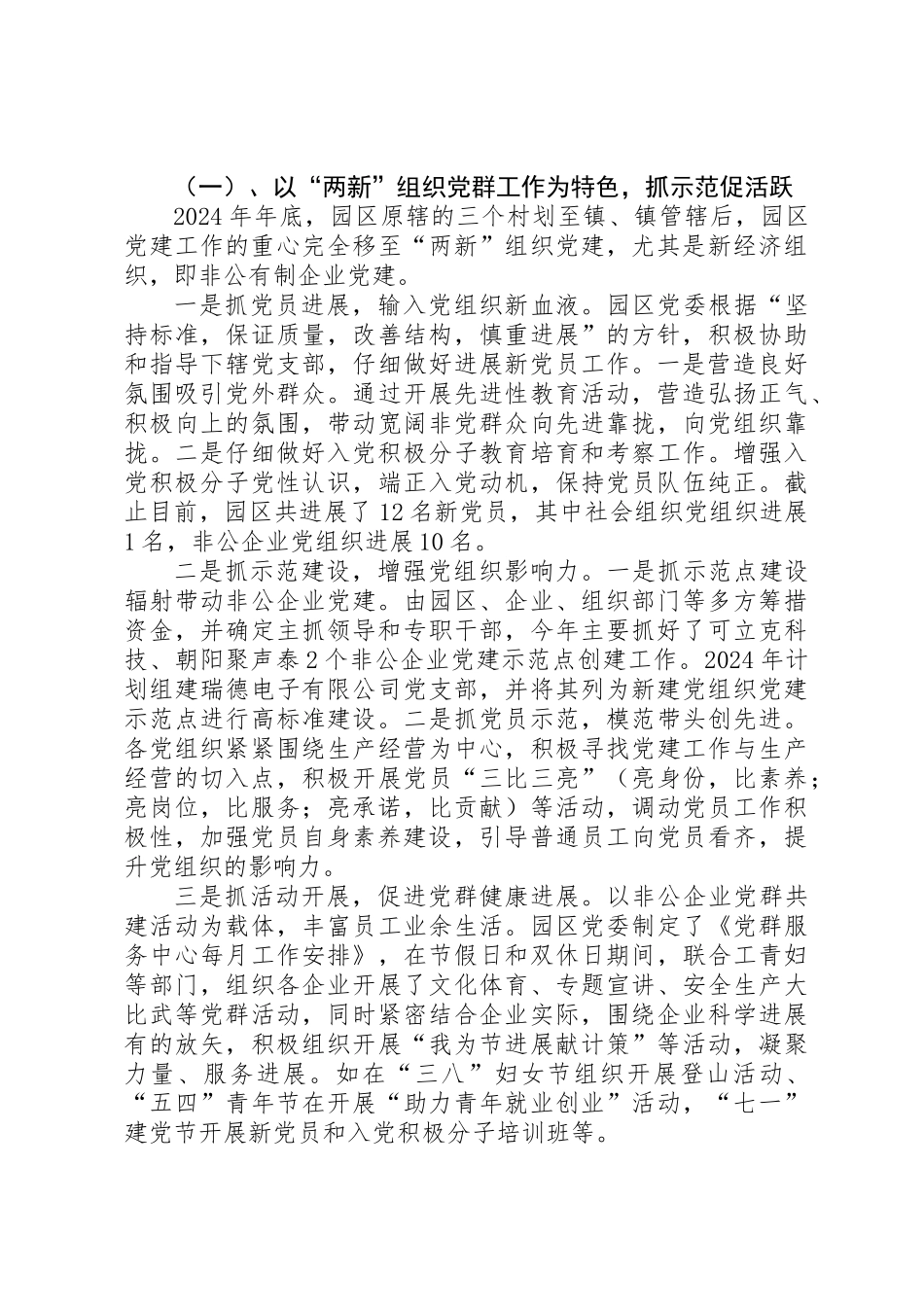 党委书记履行党建责任述职报告_第3页