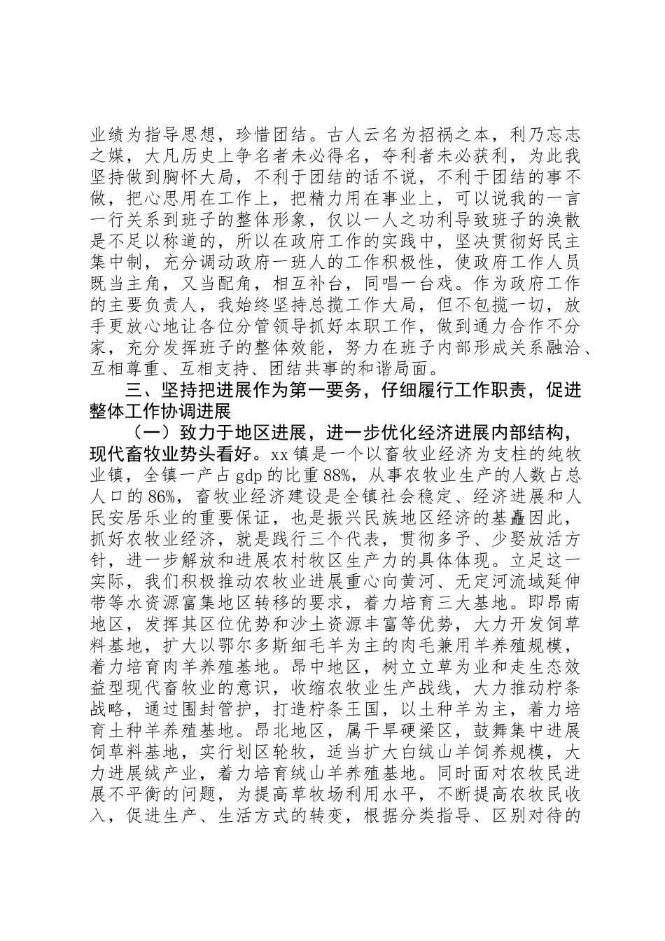 党委书记兼镇长述职报告_第2页