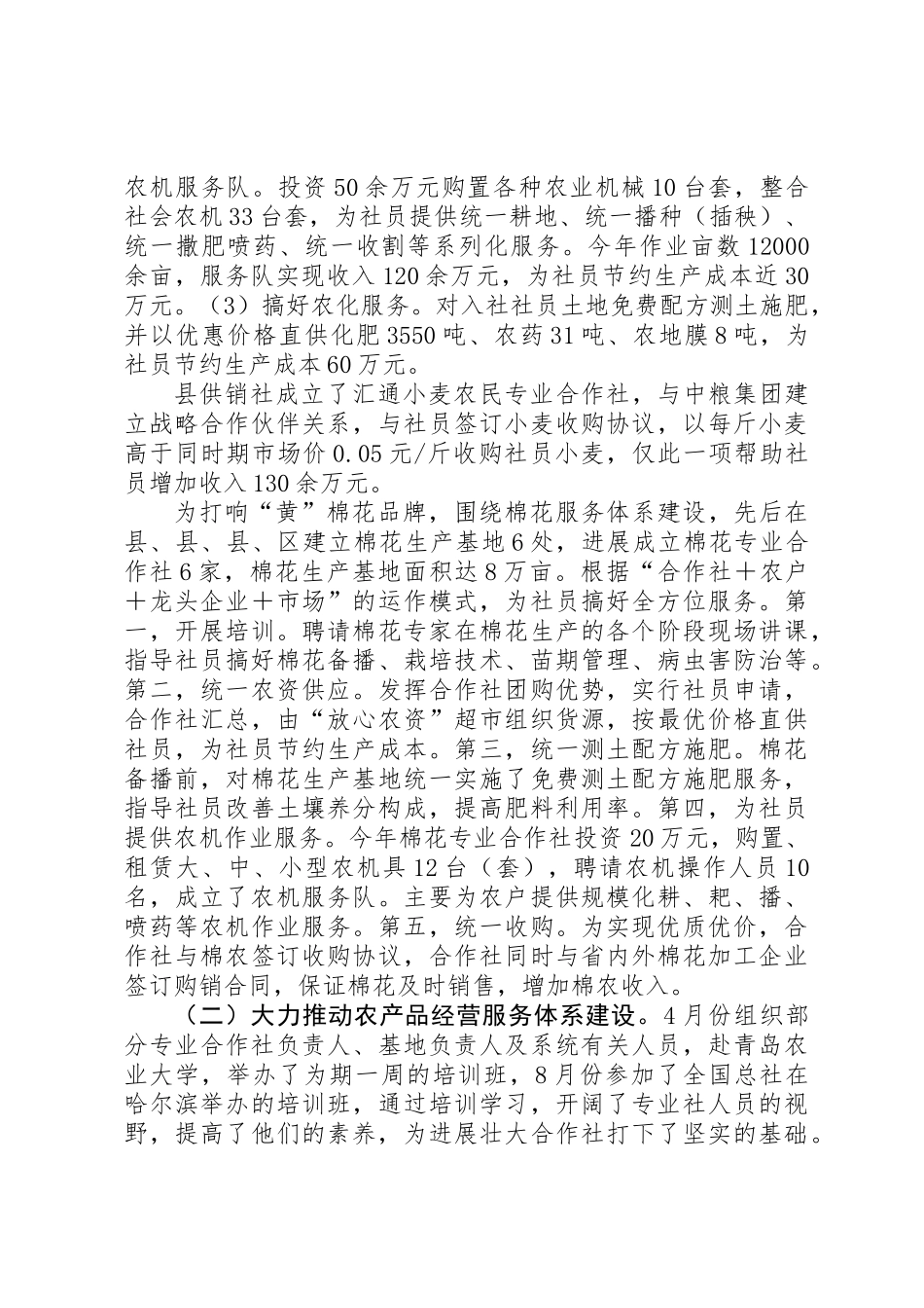 党委副主任述职述廉_第2页