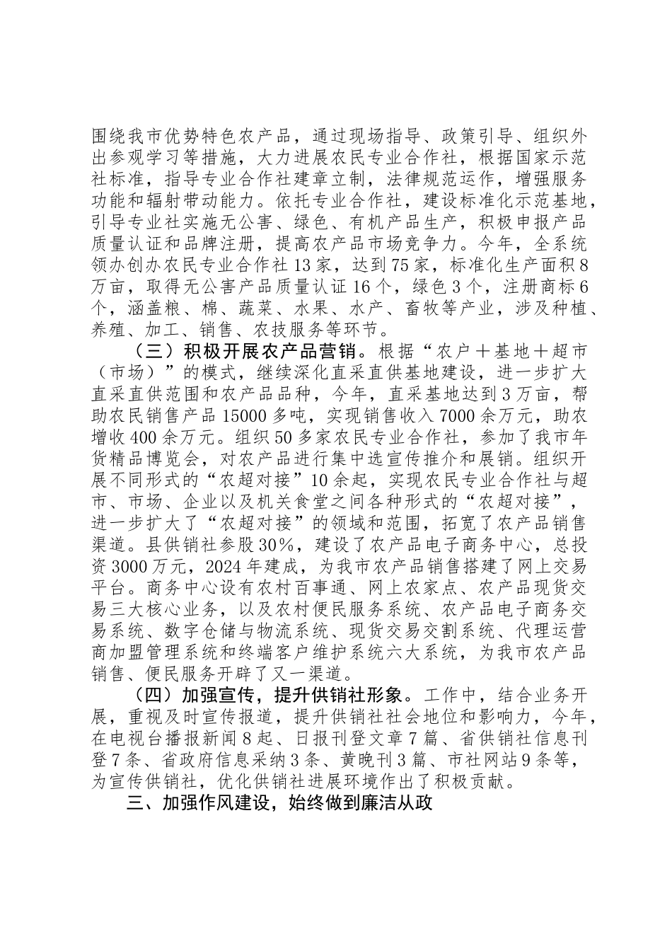 党委副主任述职述廉_第3页